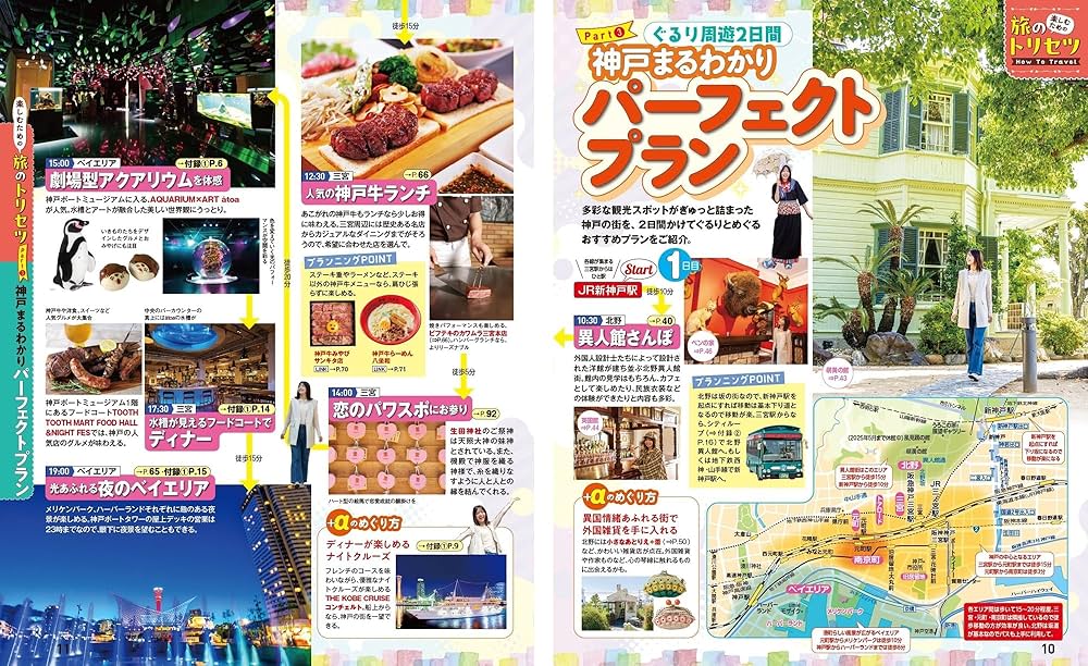 まっぷる 神戸'25 (まっぷるマガジン関西09) | 昭文社 旅行